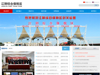 江陰綜合保稅區