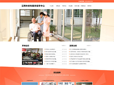 江陰市老年服務指導中心